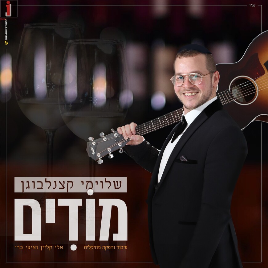 Shloime Katzanelbogen In A New Single “Modim”