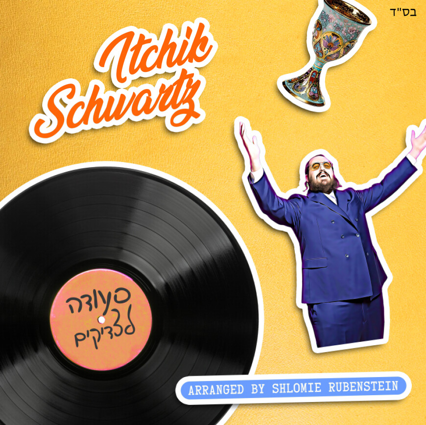 Itchik Schwartz With A New Single: “Seudah L’tzadikim”