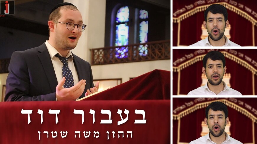 Cantor Moshe Stern – Ba’Avur Dovid