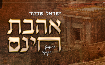 Yisroel Schaechter With A Special Message For The Nine Days