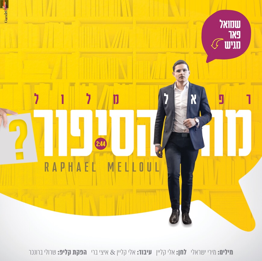 AN EXCITING MELODY & A MIGHTY VOICE THAT RAISES MORALE: IS EXACTLY WHAT THE WORLD NEEDS TO HEAR! Raphael Melloul – “Ma Hasipur?” (What’s The Story?)
