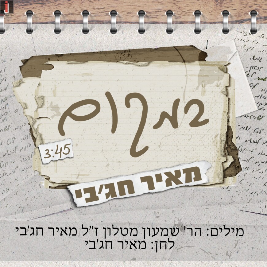 Meir Hajby With A Vocal Single “Bimkom”