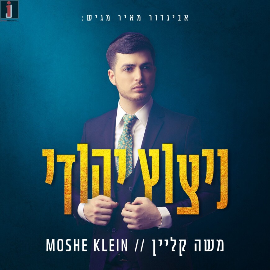 The Debut Album From Moshe Klein “Nitzotz Yehudi” [Album Preview]