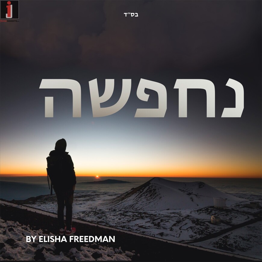 Elisha Freedman – NACHPISA “Let Us Return!”