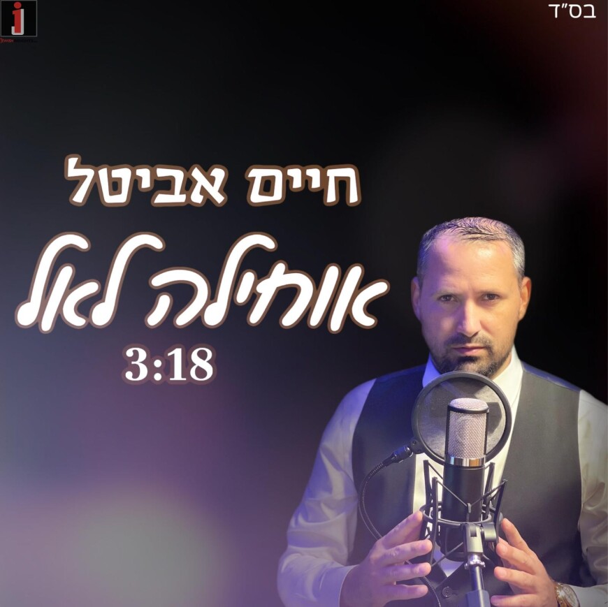 Chaim Abitbol Presents: Ochila Lokel In An Exciting Performance!