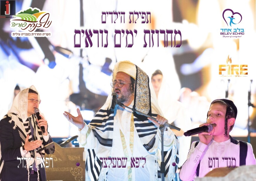 Lipa Schmeltzer, Raphael Melloul, Mendy Roth, Fire Band & Yedidim: Yomim Noroim Medley With The Yaldei Lev Echad