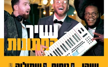 Shuki Salomon ft. Nissim Black In A New Exciting Song & Video “Shir Hachatunot”
