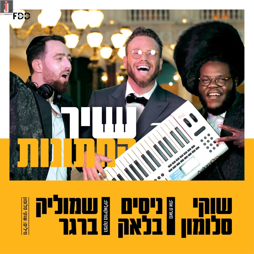 Shuki Salomon ft. Nissim Black In A New Exciting Song & Video “Shir Hachatunot”