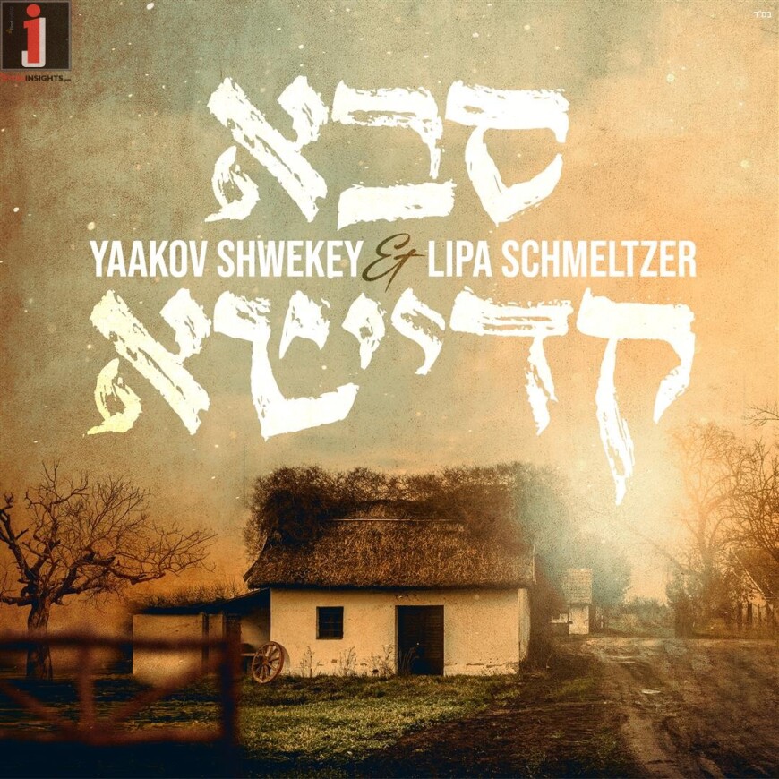 Shwekey & Lipa Shout: “Hashiveinu” (Duet)