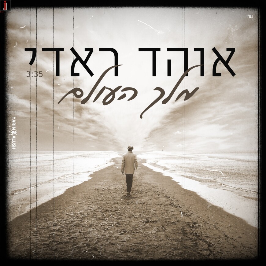 Ohad Radi In A New Single “Melech HaOlam”
