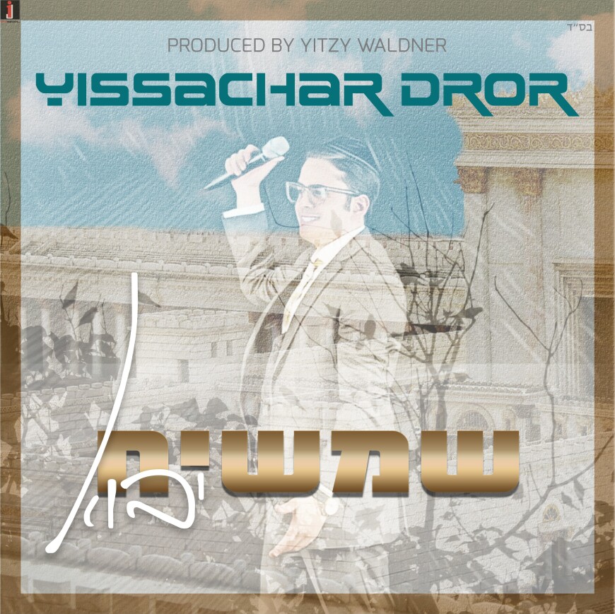 Yissachar Dror – Shemashiach Yavo