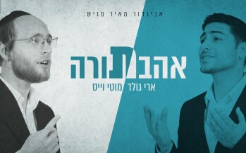 The Unique Duet Of Ari Gold & Moti Weiss “Ahavas Torah”