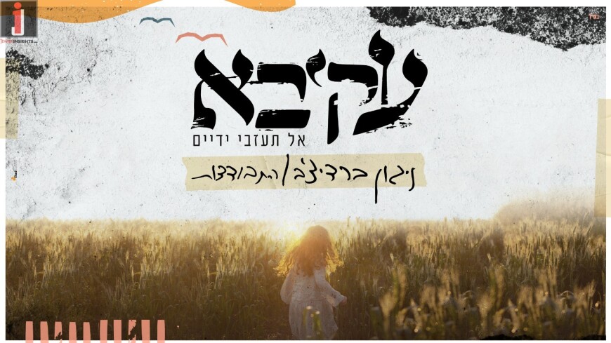 Akiva With A New Album Coming Next Week!