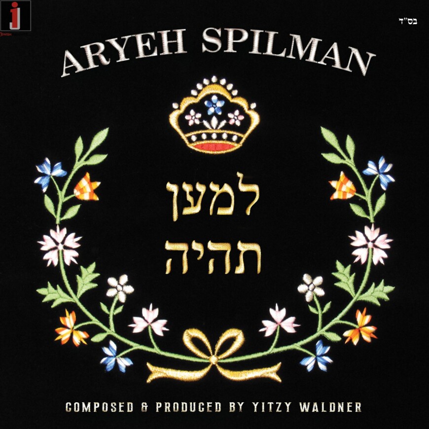 Aryeh Spilman Releases A New Single In Honor of His Sons Bar Mitzvah “Leeman”