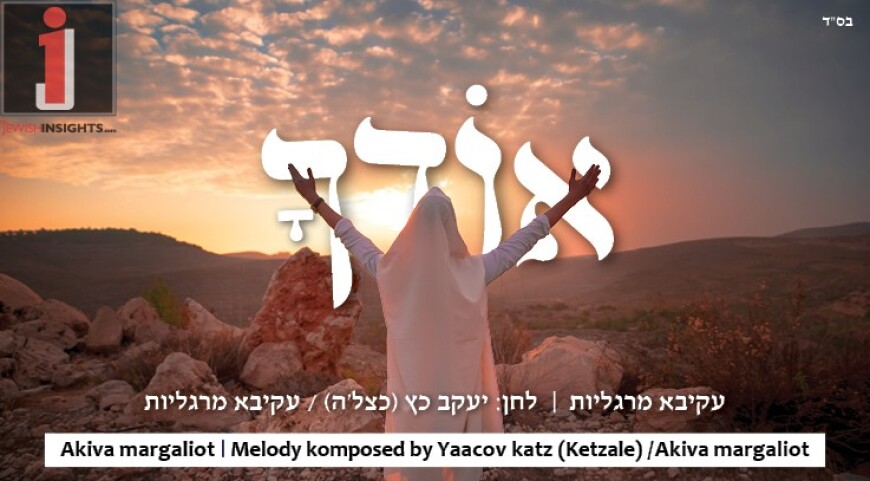 A Song For The Chag: Akiva Margaliot With A New Song From Hallel