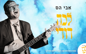 A Song For Shabbos: Avi Hass With A New Single “Lecha Dodi”