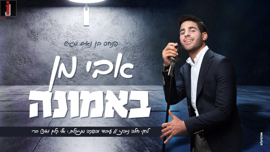 Pinchas Ben-Naim Productions Presents: A Hit Of Faith & Redemption That You Will Not Stop Singing “B’eMuna”