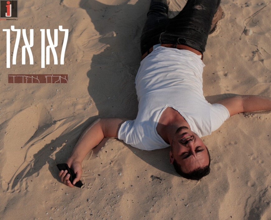 Elchai Azrad In His Debut Single “La’an Eilech”