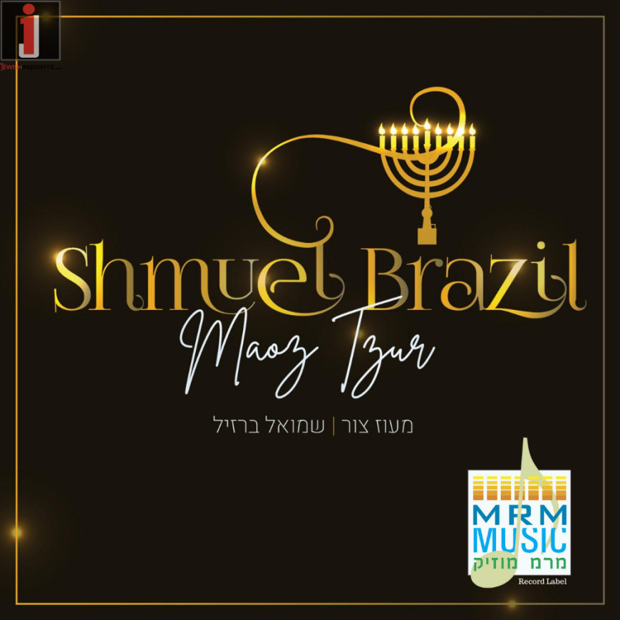 Rabbi Shmuel Brazil – Maoz Tzur