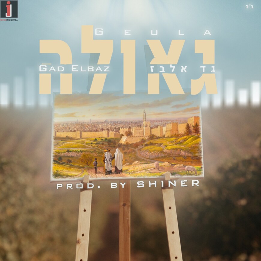 International Jewish Star Gad Elbaz Releases The Hit ‘Geulah’ – Redemption Together With Producer SHINER