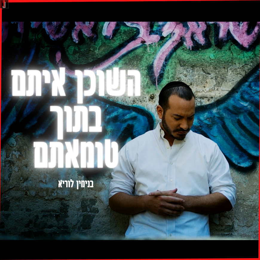 Binyamin Luria In His Debut Single “Hashochen Itam”