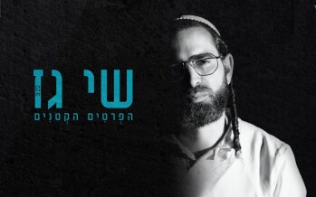 Shay Gaz – Pratim Ha’Ketanim
