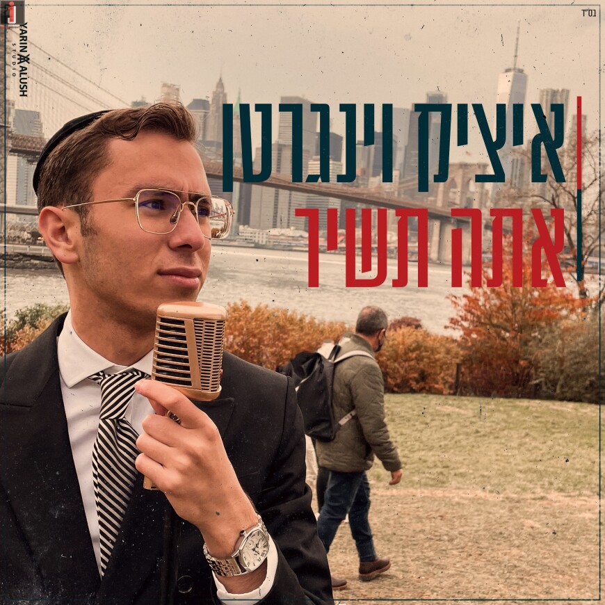 Itzik Weingarten With a New Hit Full Of Emotion “Ata Tashir”
