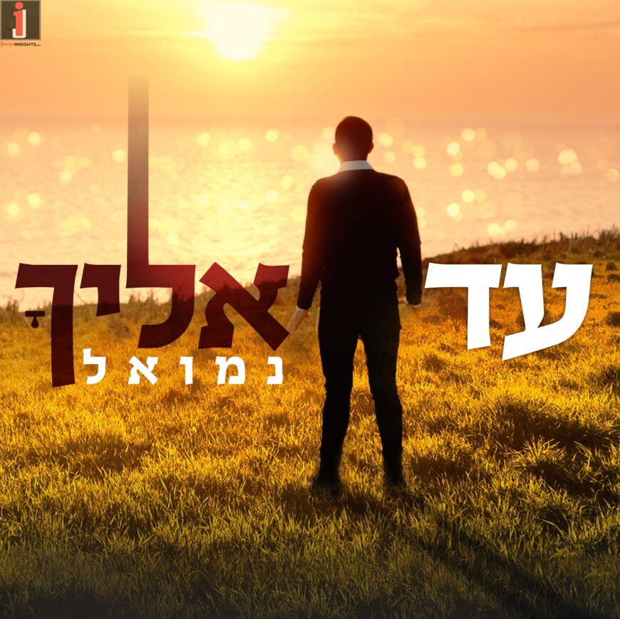 Just Before The Release Of His Debut Album Nemouel Releases A New Single “Ad Elecha”