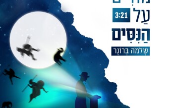 Shlomo Broner New Single For Chanukah “Modim Al Hanissim”