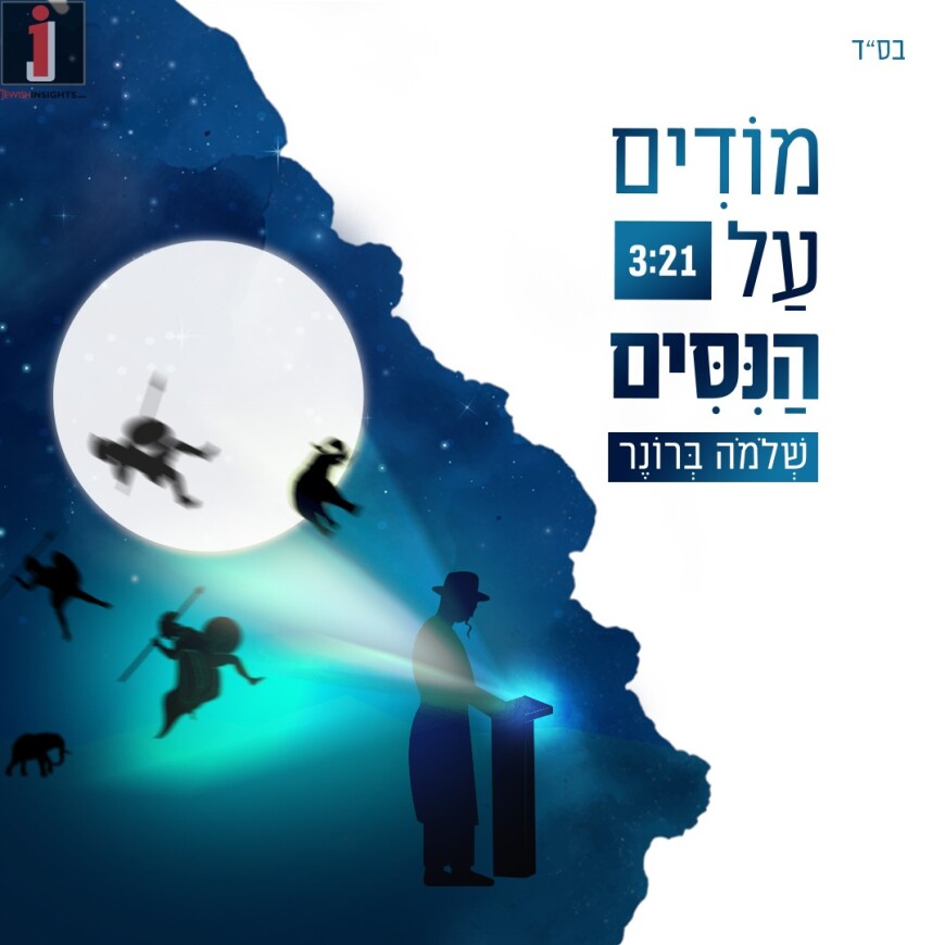 Shlomo Broner New Single For Chanukah “Modim Al Hanissim”