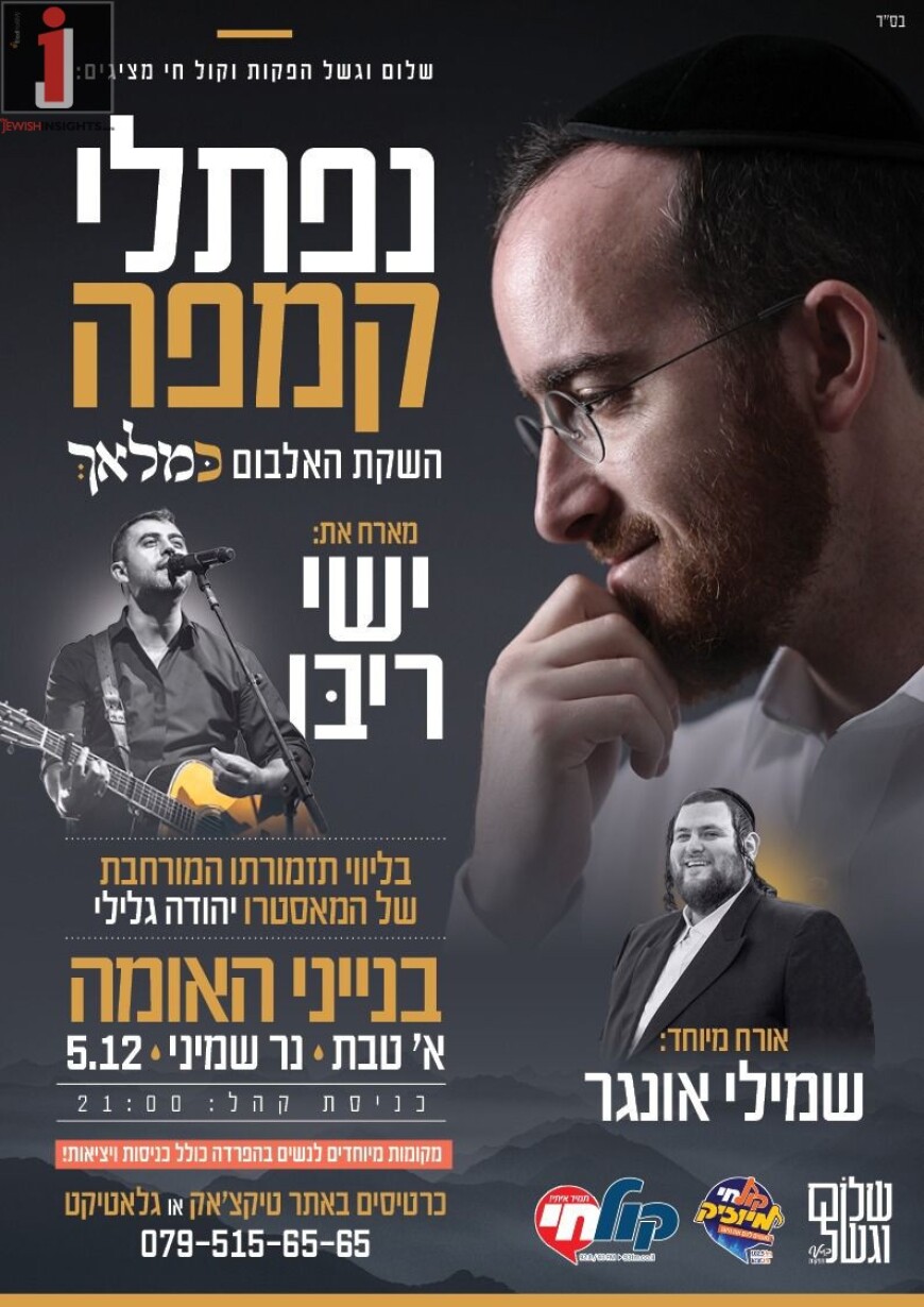 Naftali Kempeh At A Festive Chanukah Show & Album Release Concert “Ke’malach”