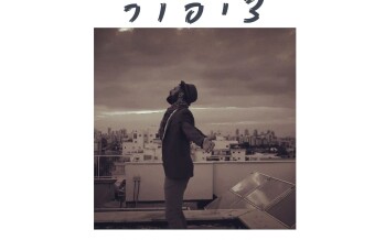 The New Song “Tzippor” From Kobi Oved