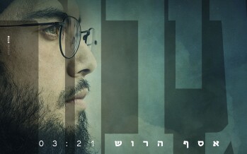 Assaf Harush – Gibor