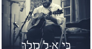 Eitan Katz Releases The First SIngle Off His Upcoming Album “Ki Keil Melech”
