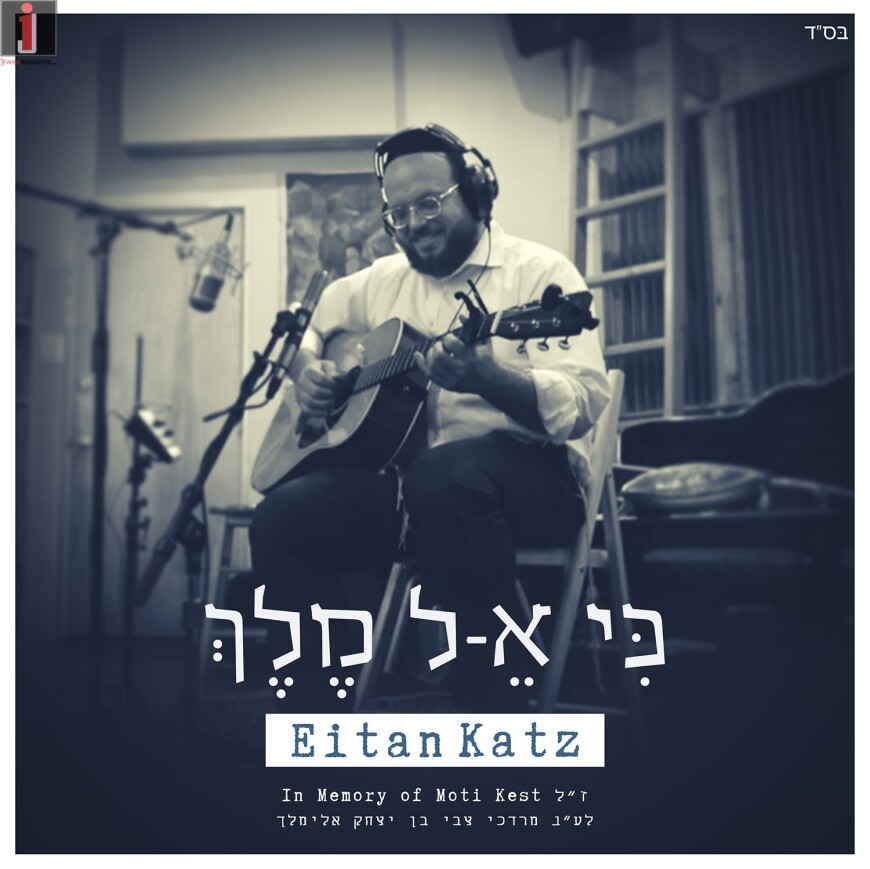 Eitan Katz Releases The First SIngle Off His Upcoming Album “Ki Keil Melech”