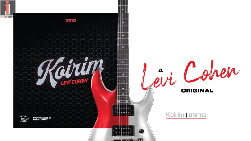 Levi Cohen – Koirim (Official Audio)