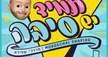Mordechai Shapiro – Tamid Yesh Siba (Official Video)
