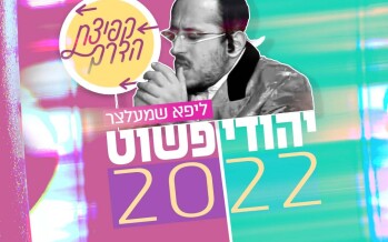 A Poshiter Yid 2022 | Kefitzas Haderech Project