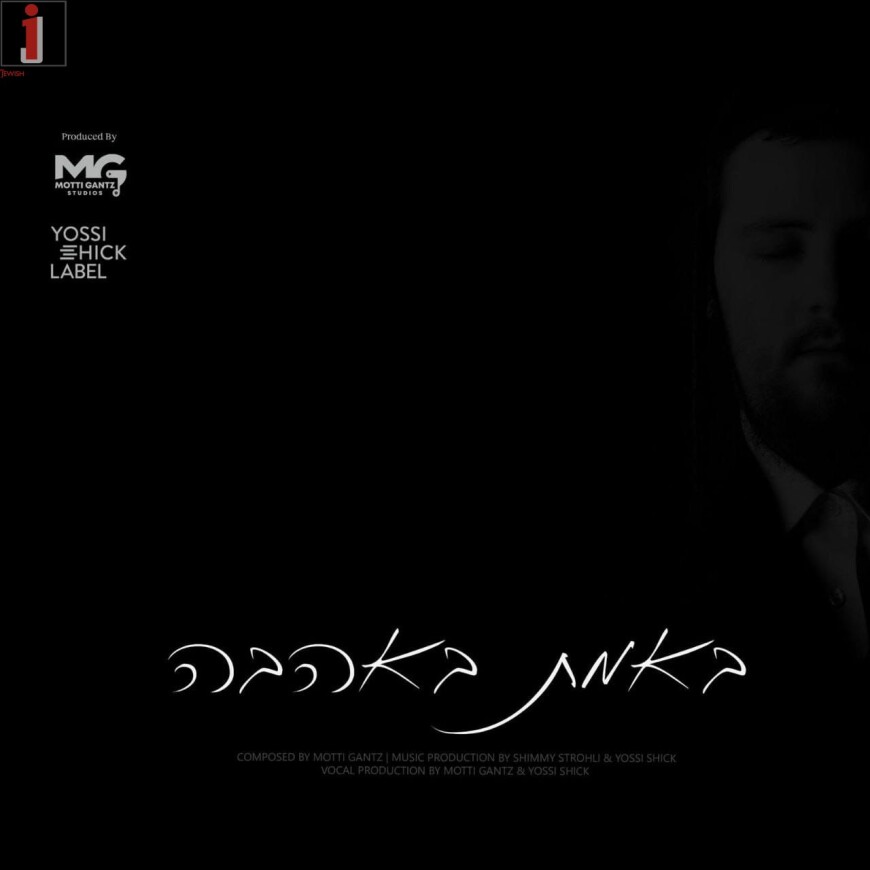 B’Emes B’Ahava – By Yossi Shick Label