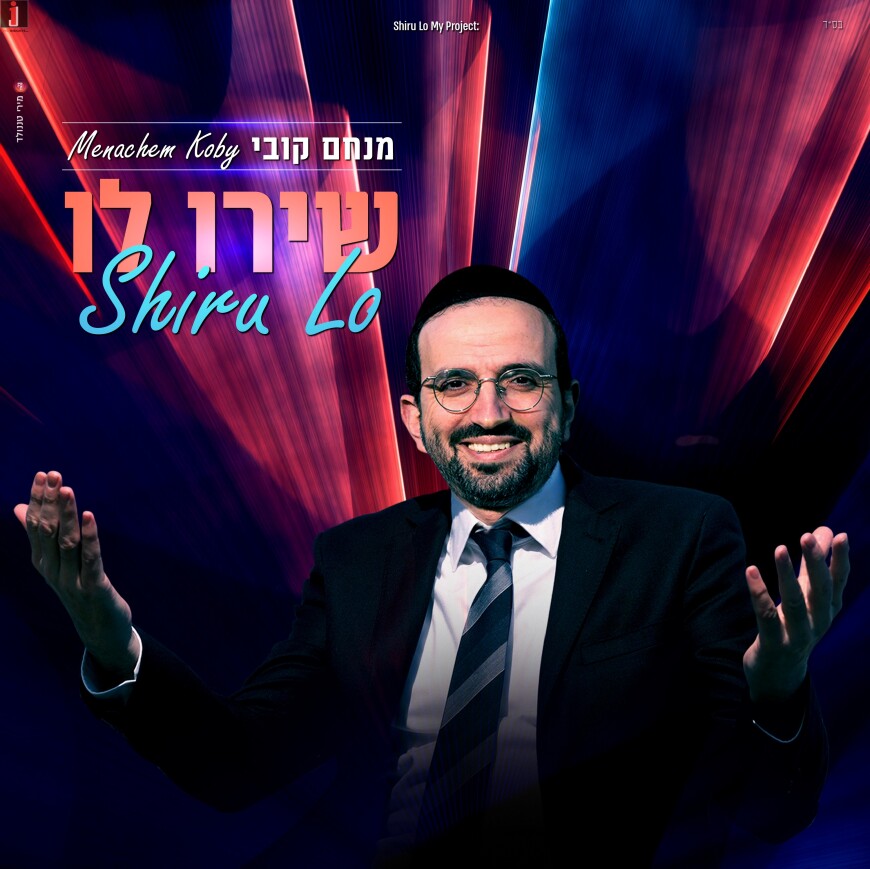 The Singer’s Debut Single From France: Menachem Kobi – “Shiru Lo”