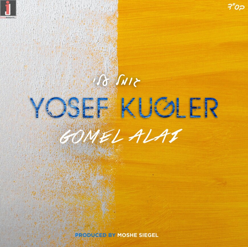 Yosef Kugler With An Exciting New Single “Gomel Alai”