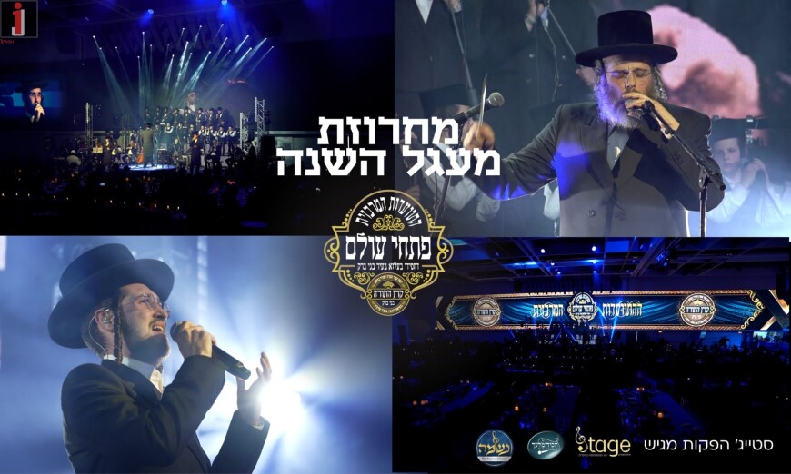 Dudi Kalish, Yanky Oish, Hershy Klein, Neshama Choir & Chassidmlech – A Yohr in Belz
