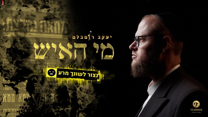 Yakov Rothblatt With A New Single & Video “Mi Ha’Ish”
