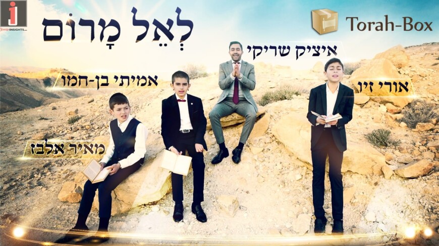LÉÈL MAROM – Torah-Box Invites Itzik Shriki For Their 13th “Piyutim Project”