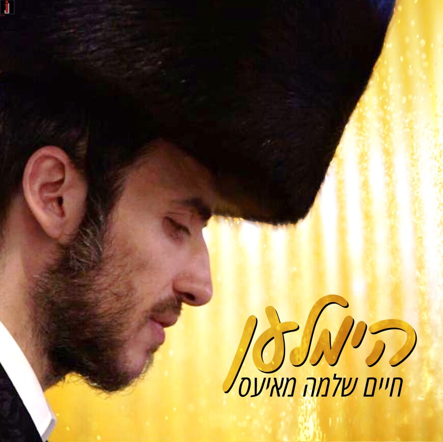 Chaim Shlomo Mayesz Prod by CAP – Himlen