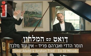 Ein Od Milvado – Tomer Adaddi & Avraham Fried