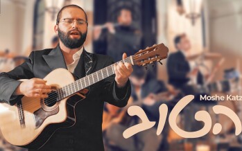 Hatov Ki Lo Chalu – Moshe Katz