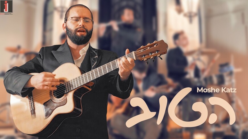 Hatov Ki Lo Chalu – Moshe Katz