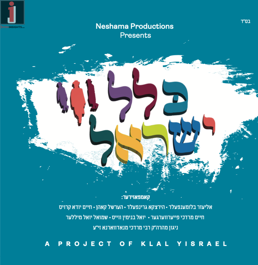 New MRM CD – Klal Yisrael
