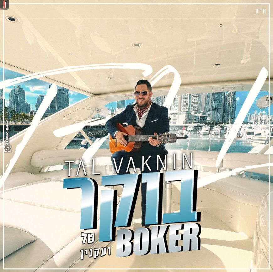 Tal Vaknin Releases His New Single – Boker